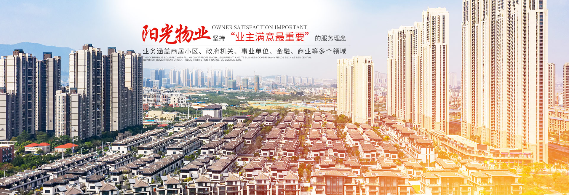 常德市陽光物業(yè)服務有限公司-官網網站